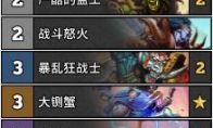 《炉石传说》标准登顶卡组打脸战推荐