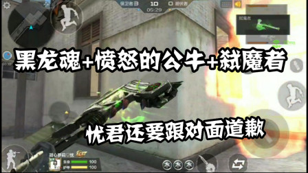 CF手游：别用三把最笨重武器单挑！忧君单挑还要跟对面道歉