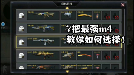 CF手游：拿7把最强的英雄M4单挑会如何？第7把很少有人猜到是谁