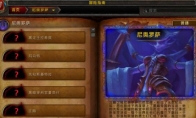 《魔兽世界》尼奥罗萨介绍