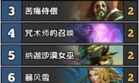 《炉石传说》标准冰法卡组推荐