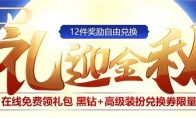 《DNF》10月黑钻免费领取地址介绍