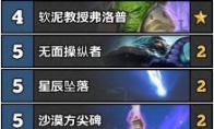 《炉石传说》任务方尖碑德卡组推荐
