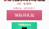 《天涯明月刀》10月7日微信周周礼领取地址