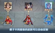 《王者荣耀》王者模拟战棋子皮肤替换方法