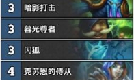 《炉石传说》克苏恩宇宙贼卡组推荐