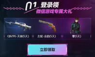 《CF手游》首款变色武器微信礼包
