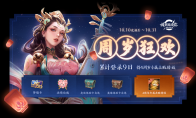《王者荣耀》10月10日正式服更新公告