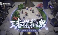 《王者荣耀》王者模拟战精灵礼包价钱一览