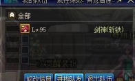 《DNF》剑魂斩铁斩钢选择推荐