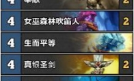 《炉石传说》新版本狂野回归标准任务骑卡组