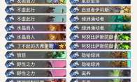 《炉石传说》奥丹姆奇兵任务抉择德卡组推荐