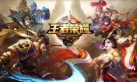 《王者荣耀》2019年版本更新汇总