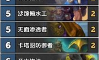 《炉石传说》新版本标准复活牧卡组
