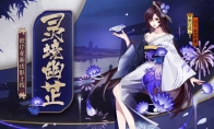 三途灵境 幽芷盛开《阴阳师》彼岸花全新皮肤上线!