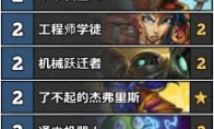 《炉石传说》狂野磁力术