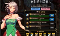 《DNF》回归勇士送好礼活动介绍