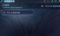 《王者荣耀》抢先服资格获取方法