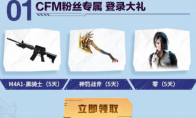 《CF手游》变色龙签到礼包