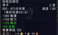 《魔兽世界》8.3版本尼奥罗萨掉落装备一览