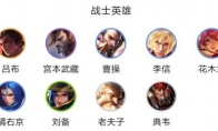 《王者荣耀》王者模拟战正式服【四魏国六战士流】阵容攻略