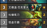 《炉石传说》奥丹姆奇兵Butterz传说13节奏贼卡组推荐