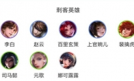 《王者荣耀》王者模拟战正式服【刺客突脸流】阵容攻略