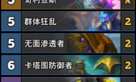 《炉石传说》奥丹姆奇兵Furyhunter登顶复活牧卡组推荐