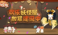 《阴阳师：妖怪屋》二测结束，玩家不舍剪纸世界