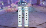 《诛仙手游》覆雪盘龙攻略