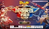 剑指巅峰，《梦幻西游》手游城市赛第二场海选赛即将开赛