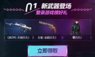 《CF手游》长假变色武器抽奖礼包