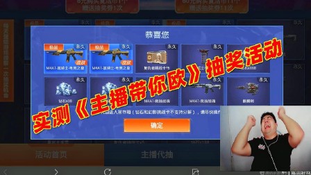 CF手游搞笑辣条哥：实测主播带你欧抽奖活动，天美亏的都哭了