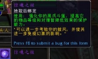《魔兽世界》惊魂之核用处介绍