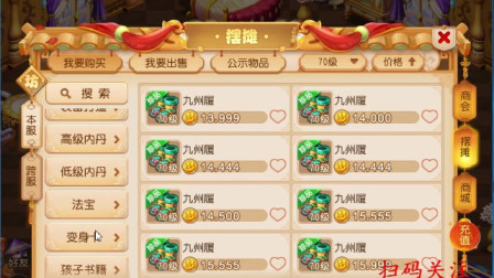 梦幻西游手游转金攻略之6变身卡符纸转金