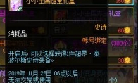 《DNF》9.24版本超界装备使用攻略
