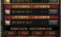 《DNF》1017版本装备变强计划玩法介绍