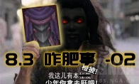 《魔兽世界》8.3橙披风外观介绍