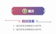 《阴阳师智走棋》器灵羁绊效果及器灵式神介绍