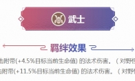 《阴阳师智走棋》武士羁绊效果及武士式神介绍