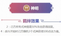 《阴阳师智走棋》神明羁绊效果及神明式神介绍