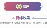 《阴阳师智走棋》僵尸羁绊效果及僵尸式神介绍