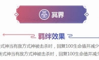 《阴阳师智走棋》冥界羁绊效果及冥界式神介绍