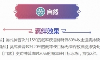 《阴阳师智走棋》自然羁绊效果及自然式神介绍