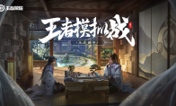 《王者荣耀》王者模拟战正式服热门强势阵容攻略大全