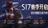 《王者荣耀》S17赛季皮肤夏侯惇朔风刀一览