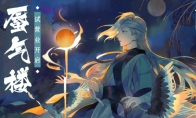 百鬼集结，限时开局!《阴阳师：百闻牌》计费删档测试开启