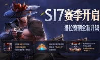 《王者荣耀》10月17日活动更新汇总