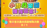 《DNF》10.31版本小游戏乐园玩法介绍