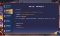 《王者荣耀》10月18日体验服停机更新内容汇总
